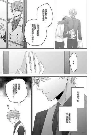 [Yoshio Akira] Goshujin-sama wa Ouji ga Osuki | 我爱的主人 爱的是王子殿下 Ch. 1-5 [Chinese] [拾荒者汉化组]