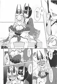 (C93) [Manmanya (Titiduki)] Hoshii mama ni. (Fate/Grand Order)