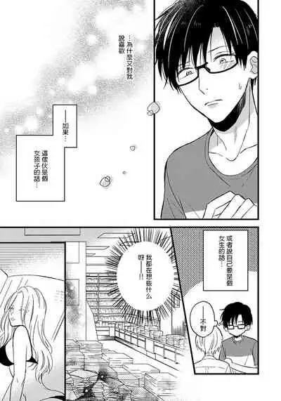 [Tonda Moko] Boku no Kawaii Dohtei-kun | 我可爱的童贞君 Ch. 1-5 [Chinese] [拾荒者汉化组] [Digital]