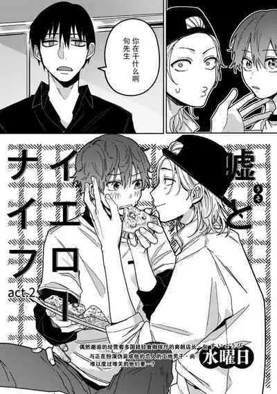 Uso to Yellowknife | 谎言与黄色小刀 2