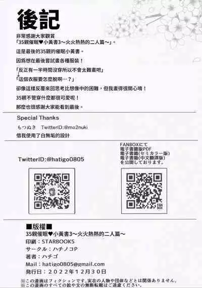 [Hachinoko P (hatigo)] Mikochi Saimin Ecchi Hon 3 ~Atyu atyuna hutarihen~ | 35親催眠♥小黃書3～火火熱熱的二人篇～(Sakura Miko) [Chinese] [禁漫漢化組]