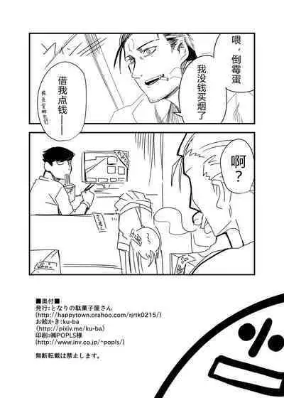 Kisekae Ningyou | 更衣人偶