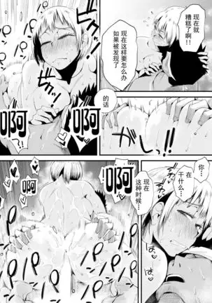 Ore no Yome ga Netorarete Iru! ~Umi no Mieru Machi Kouhen~【不可视汉化】