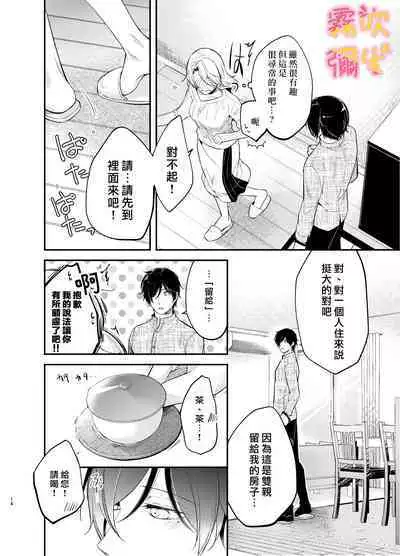 [Yofukashi Honpo(Tokei Noa)]Josei Muke Fuuzoku De Inma Wo Shimei Shimashita! ~soshite Kyuuai Saremashita ?! ~/在女性向風俗中指名了淫魔！ [Chinese] [霧吹弥生汉化组]