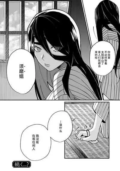Ukiyo Tensei Kawatare Shinjuutan | 浮世轉生 薄暮情亡史 Ch. 1-8
