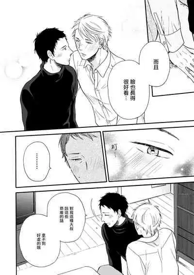 Wakatte Kudasai | 请你明白 Ch. 5+特别篇