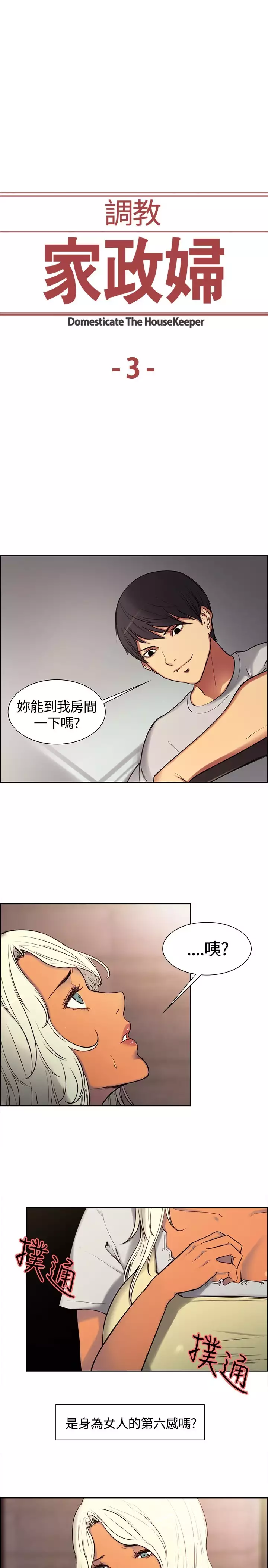 housemaid 调教家政妇 ch.1-10