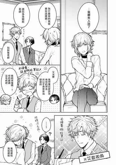 [Furukawa Fumi] Omega Koukyu Shoukan Ronnie Danshaku no Otsuki-sama | OMEGA高级娼馆 罗尼男爵与白月光 Ch. 1-2 [Chinese] [冒险者公会] [Digital]