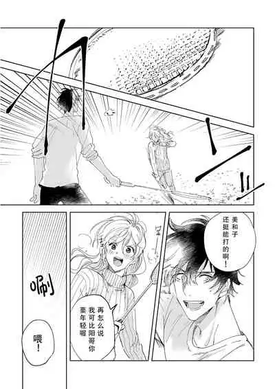 [Ryo] Osananajimi ja tarinai ~ seitai-shi no shigi wa yasashiku zuru i ~ | 无法满足于青梅竹马的关系~推拿师他的指技又厉害又狡猾~ Ch. 1-7 end [Chinese] [莉赛特汉化组]