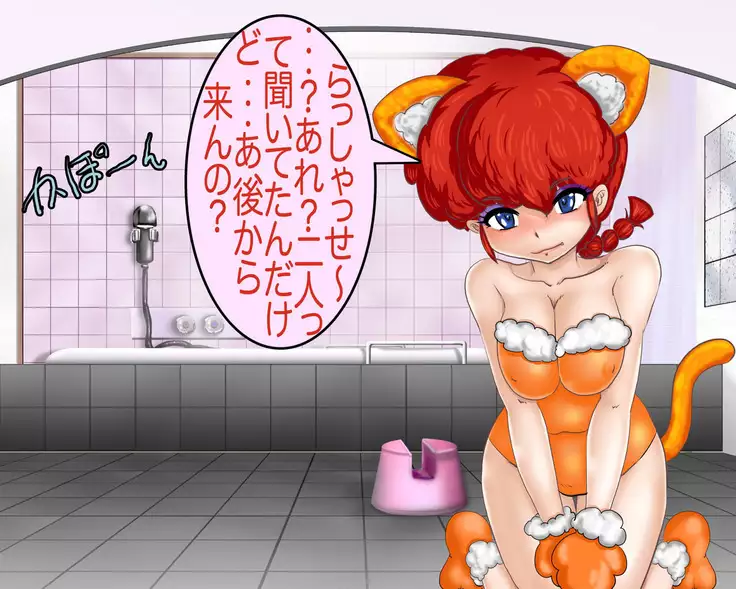 Soap Ranma