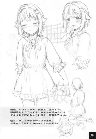 Dokidoki Cinderella Ura-Sachiko+α