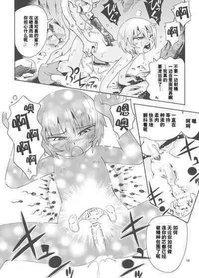 [Puchi-ya (Hoshino Fuuta)] Toraware Hime Soushuuhen [Digital] [Chinese] [真不可视汉化]