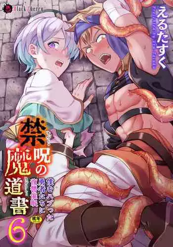 Kinju no Madousho 6 Boku o Habutta Yuusha-tachi ni Fukushuu Saimin
