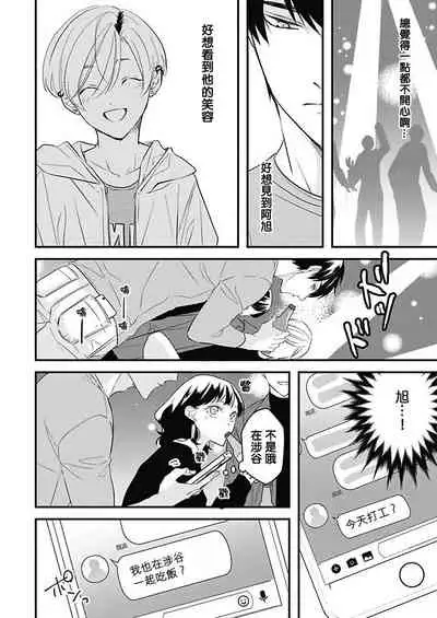 [Torimaru Taro] Asahi-kun wa, Namaiki Zakari no Otokonoko. | 女装大佬旭君他又美又娇 Ch. 2-7+附录 [Chinese] [Digital][完结]