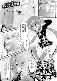 [Anthology] Gekkan Web Otoko no Ko-llection! S Vol. 17 [Digital]