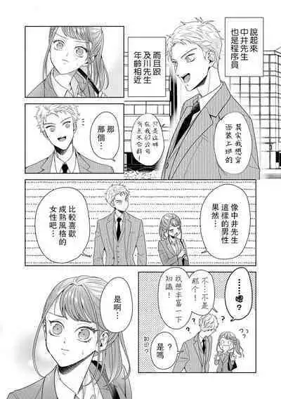 Yuunou Engineer ni wa Ura no Kao ga Aru Watashi o Kaihatsu suru Dekiai Step | 能干程序员隐藏的一面 把我“开发”的溺爱步骤 1-10