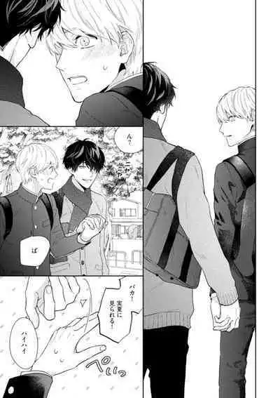 Haru made no Kyori Ge