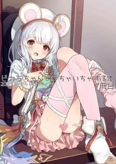 Vikala-chan to Ichaicha Suru Hon 7 Satsume | Flirting with Vikala Volume 7