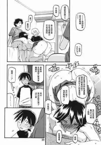 (C84) [Sankaku Apron (Sanbun Kyoden, Umu Rahi)] Akebi no Mi - Yuuko AFTER [Chinese] [超勇漢化組]