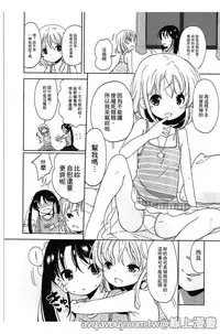 [Fuyuno Mikan] Petit Cawa | 小口愛♥ [Chinese]