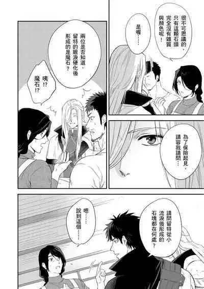 Shusendo Kishi ga Ore o Nakaseyou to Shiteimasu | 守財奴騎士對惹我哭感到樂在其中 Ch. 1-10