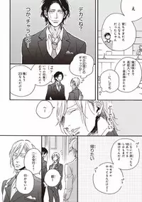 [Megu Iroha] Kare no Hatsukoi wa, Doku ka Arui wa