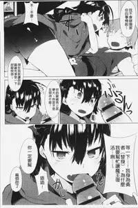 [Tairame] Hatsukoi Engage [Chinese]