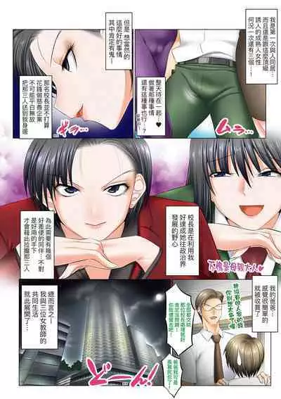 [Shuten Douji] Boku dake ga Sex Dekiru Gakuen ~Onna Kyoshi mo, Onna Seito mo, sono Hahaoya mo~ | 我獨享的SEX做到爽學園~女教師讚、女學生讚、女校長更讚~ [Chinese] [矢部そうすけ] [Digital]