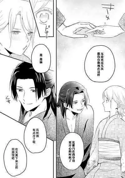 Okitsune Shachou no Saraware Hanayome | 狐狸社长的诱拐新娘 1-3