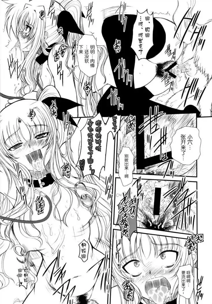 FATE FIRE WITH FIRE 3