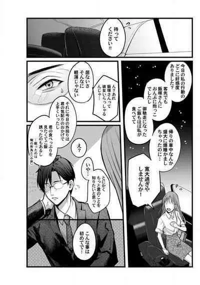 [Arai Susugu] Youjuu-sama no Gochisou-chan 1-8