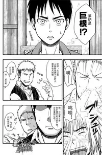 (C84) [RYCANTHROPY (Mizuki Gai)] UNCIVILIZED | 荒凉之地 (Shingeki no Kyojin) [Chinese] [黑夜汉化组]