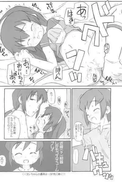 Isabelle Adjani ni yoroshiku