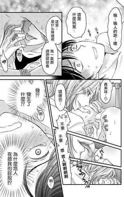 [Mitsuhashi Tomo] Choukyou Kaihatsu Seikatsu ~Kimi ga Ochiru Made Yamerarenai~ | 调教开发生活~不到你堕落为止决不罢休~ 1-7 [Chinese] [拾荒者汉化组] [Digital]