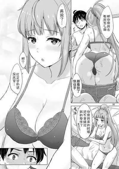 [studio A (Inanaki Shiki)] Dokyusei-tachi to no Sukoshi Ibitsu na Nikutai Kankei. - Yumiko miura & Saki kawasaki each have sex with Hachiman. (Yahari Ore no Seishun Love Come wa Machigatteiru.) [Digital][Chinese] [甜族星人x我不看本子汉化]