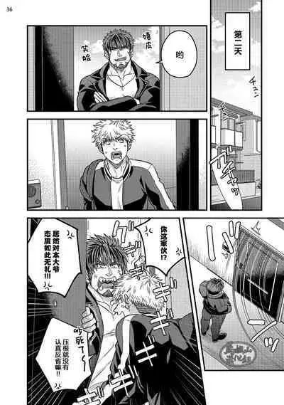 Soku Ochi Akuma ni Nenchaku Sarete Komattemasu!! 1 | 被一见钟情的恶魔♂缠上还真是麻烦!!1