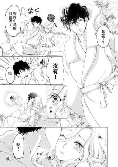 将妳的一切全部拥入怀中~交往0日、立刻结婚！？~ 01-16 Chinese [拾荒者汉化组]