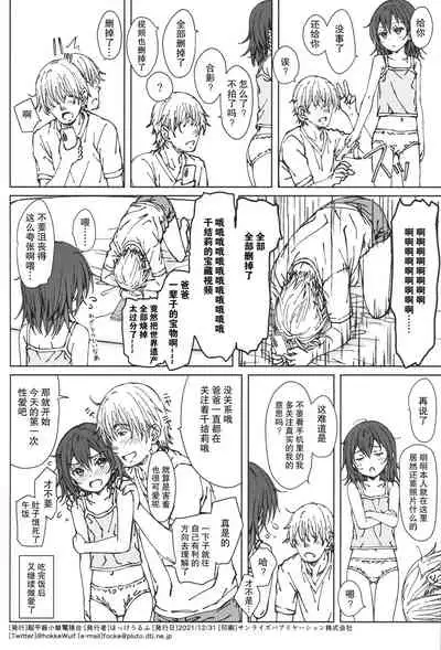 (C99) [Super Flat Lolinitron (Focke Wolf)] HOME SWEET HOME [Chinese]