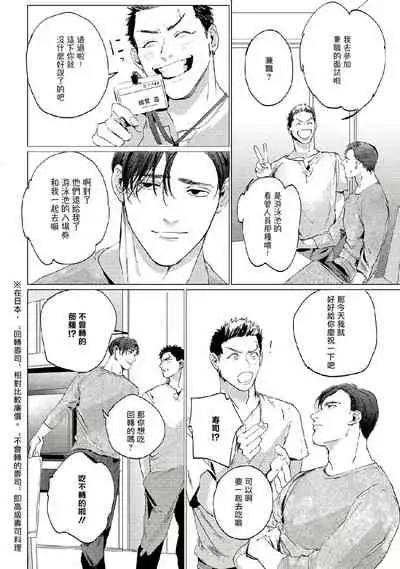 Baka na Inuhodo Itooshii | 傻狗一样可爱的他 Ch. 2-3