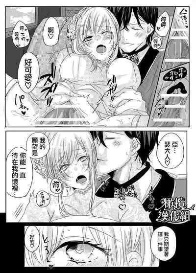 [Wagashi shōten] moto seijo-sama wa yūsha-sama no shūchaku ni torawareru｜被勇者执念囚禁的原圣女[中文] [橄榄汉化组]