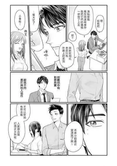 [Naruse Makoto / Aoi Chizu] 20 cm de okumade dekiai ~ katabutsu joshi wa ura aka-kei! ?~ | 20cm巨根疼爱直捣花心~臭脸上司在网上当男菩萨！？~ 1-2 [Chinese] [莉赛特汉化组]