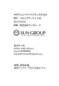 (C93) [Arakiya-san (Araki Mitsuru)] Miporin to Icha Love Ecchi suru Hon (Girls und Panzer)