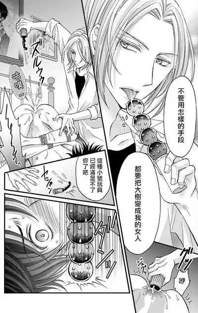 [Mitsuhashi Tomo] Choukyou Kaihatsu Seikatsu ~Kimi ga Ochiru Made Yamerarenai~ | 调教开发生活~不到你堕落为止决不罢休~ (1) [Chinese] [拾荒者汉化组] [Digital]