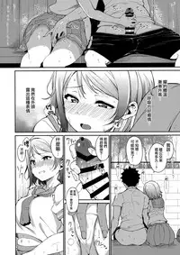 (C94) [Ringoya (Alp)] Watanabe no Kyuujitsu (Love Live! Sunshine!!) [Chinese] [無邪気漢化組]