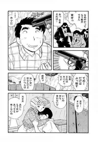 [satou marumi] Pheromone legend Vol.3 24-27