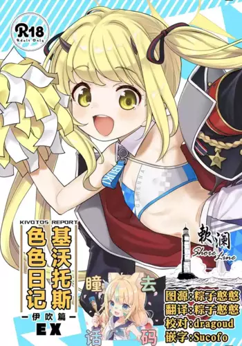 [Ezokuroten (Miyanogi Jiji)] Kivotos Report -Ibuki- EX | ???????? -???- EX (Blue Archive) [Chinese] [?????] [Digital][Decensored]
