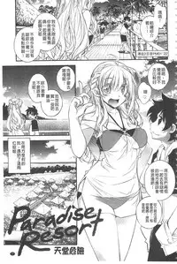 [Ogura Shuuichi] Paradise Hazard | 淫慾的天堂 大冒險 [Chinese]