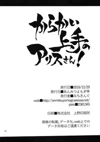 (C91) [Anmitsuyomogitei (Michiking)] Karakai Jouzu no Alice-san! + Kaijou Gentei Paper (Touhou Project)