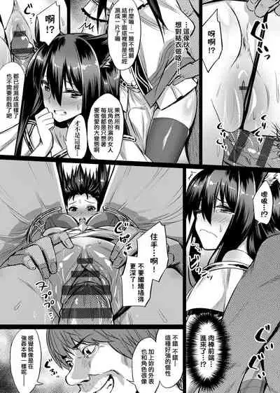 Ibitsu na Kankei | 扭曲的關係