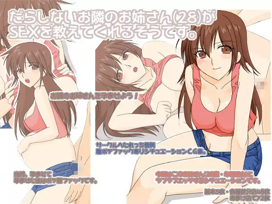 Darashinai Otonari no Onee-san ga SEX o Oshiete kureru sou desu.